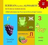 SERBIAN (Cyrillic) ALPHABETS PICTURES & WORDS BOOK (SERBIAN (CYRILLIC) Alphabet and SERBIAN (CYRILLIC) Language Learning Books 1) (English Edition)