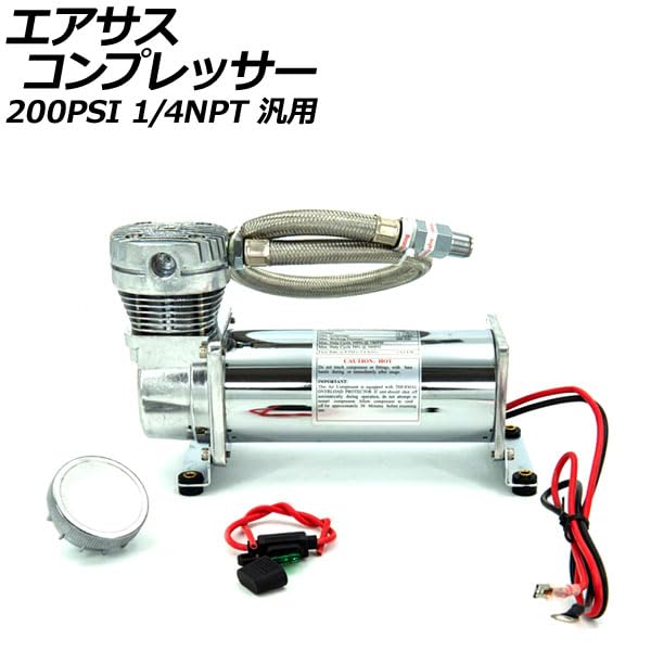 Amazon | エアサスコンプレッサー シルバー 200PSI 1/4NPT 汎用 AP 