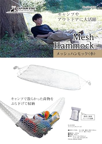 キャプテンスタッグ メッシュハンモック(1)