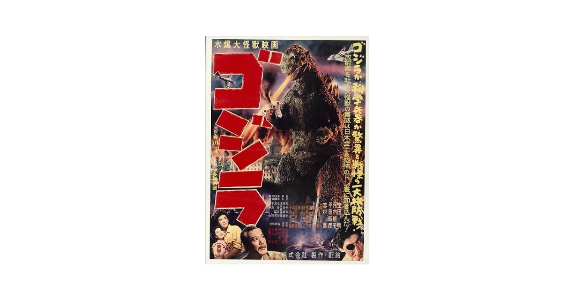 Amazon.com: Godzilla, King of The Monsters Poster Movie (27