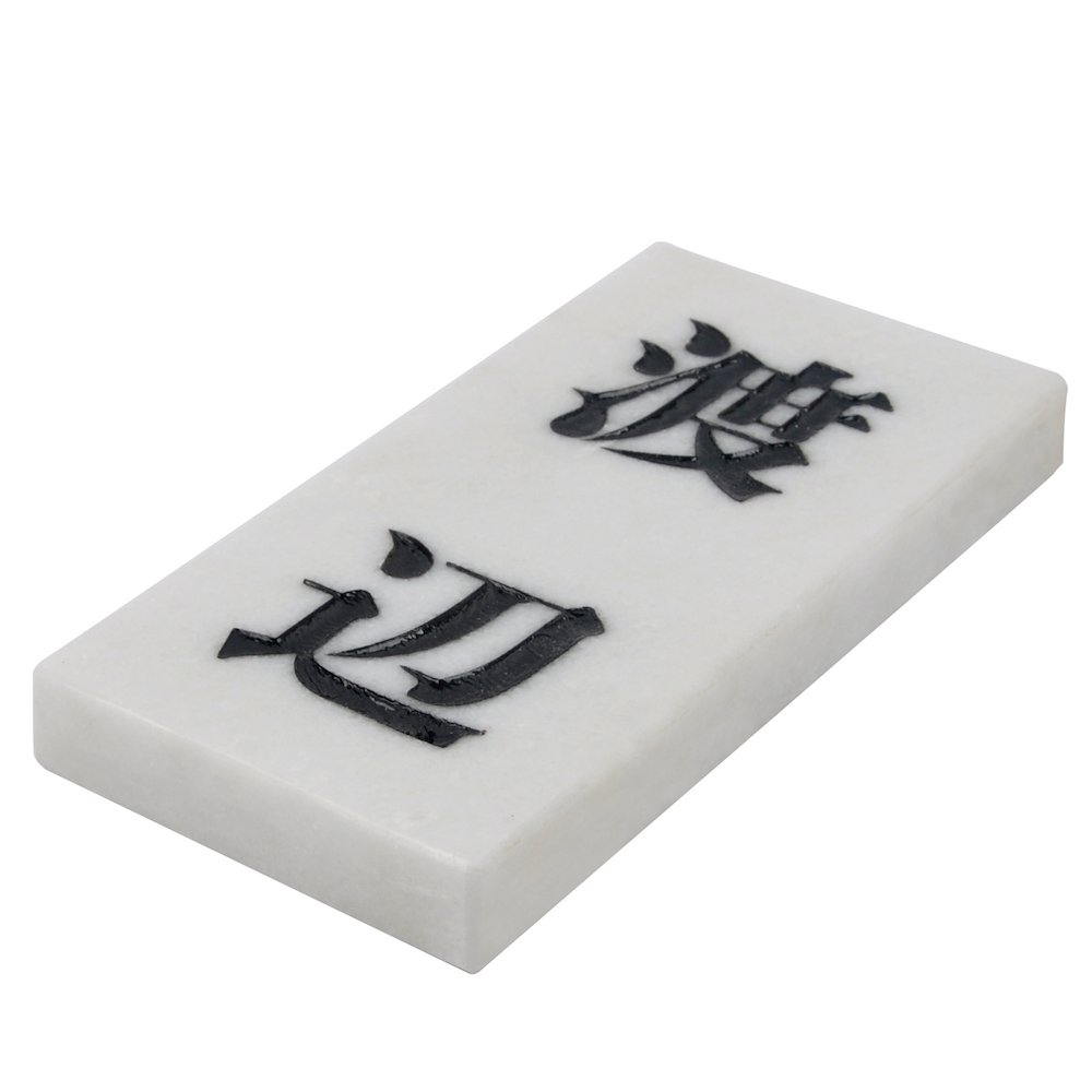 Amazon.co.jp: 表札のアトリエ 大理石 ホワイト 縦型 180x90 or