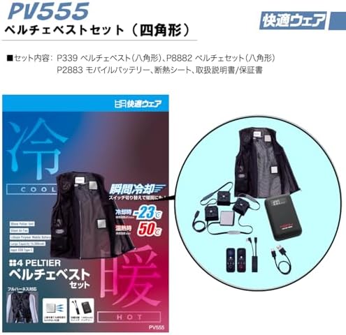 Amazon.co.jp: [村上被服] ペルチェベストセット (四角形) PV555 鳳皇