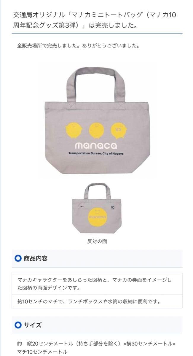 Amazon.co.jp: manaca マナカ 10周年記念 グッズ 名古屋市交通局