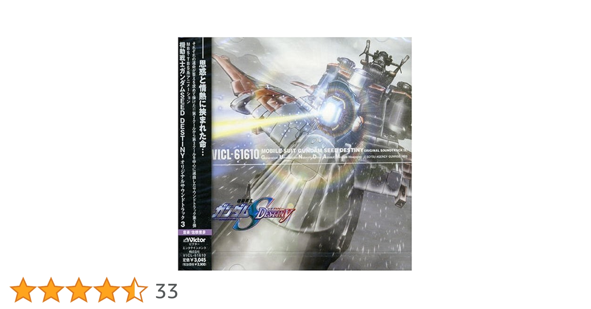 「機動戦士ガンダムSEED DESTINY」オリジナルサントラ8枚セット Amazon.co.jp: 機動戦士ガンダムSEED DESTINY O.S.T.IV