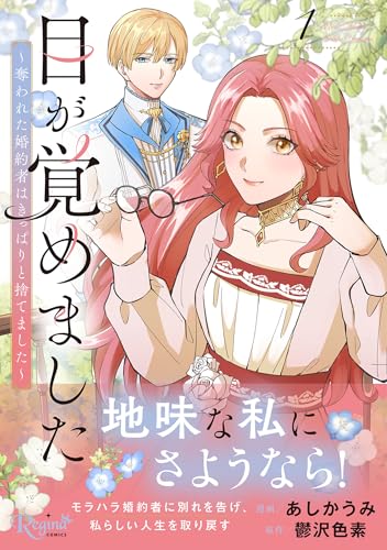 目が覚めました（1）