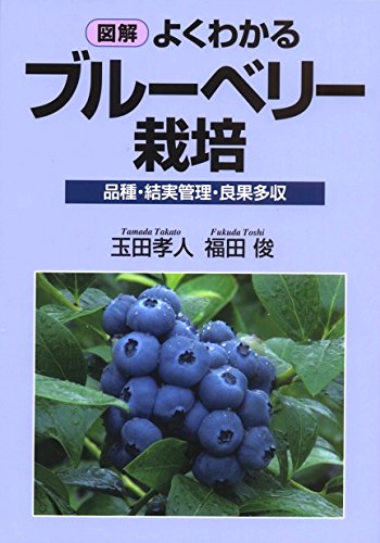 無料電子書籍アプリ 図解 よくわかるブルーベリー栽培 バイ