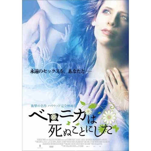 ベロニカは死ぬことにした