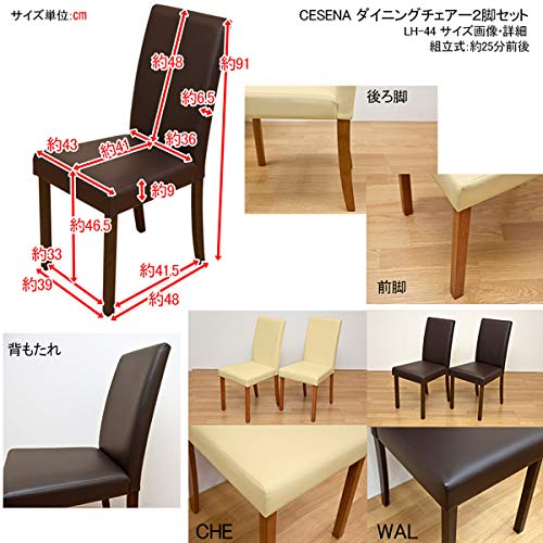 Amazon｜ダイニングチェア2脚セット CESENA ウォールナット(LH-44WAL 