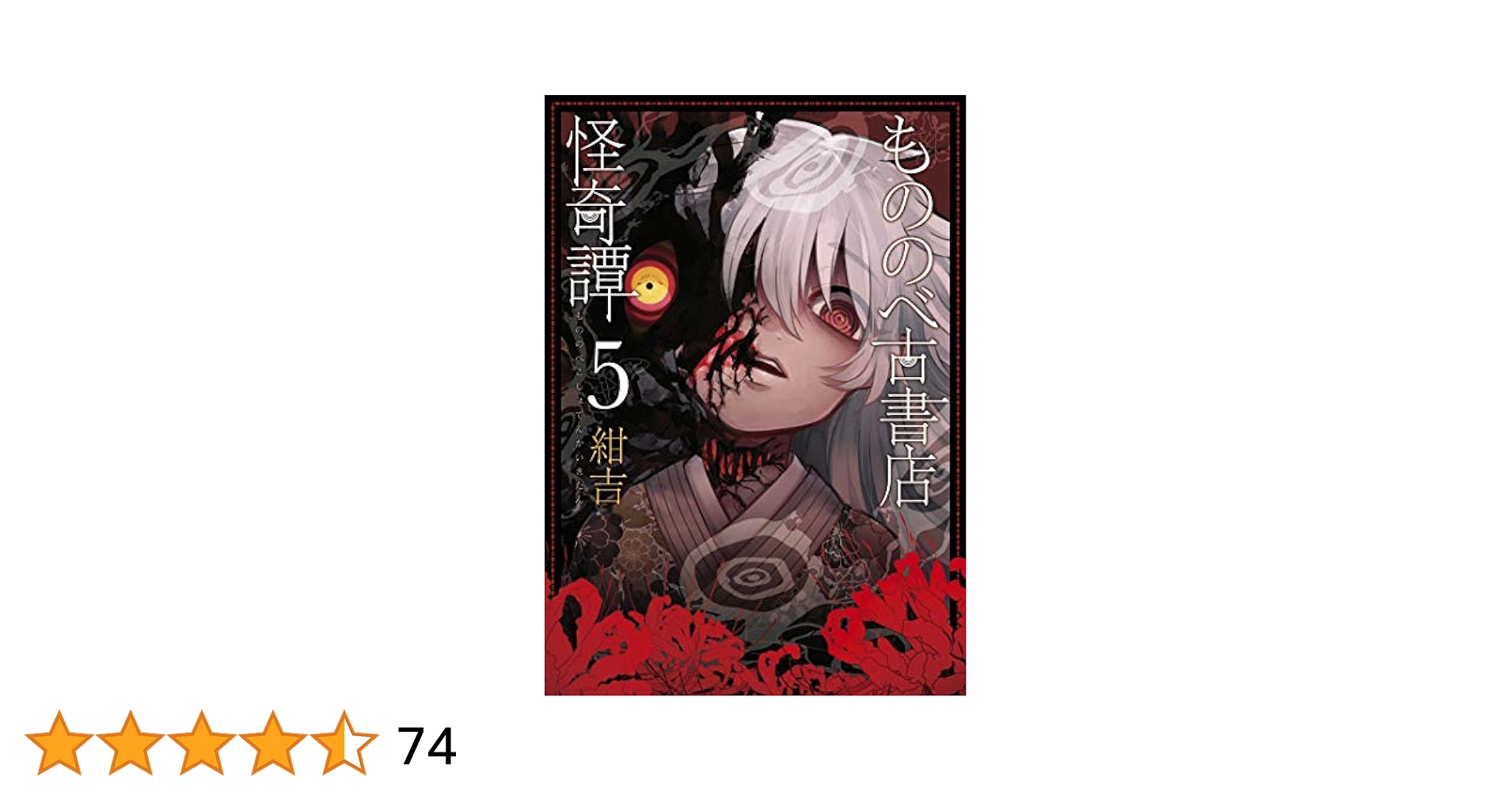 【中古】 幕末魔法陣 第５巻/秋田書店/戸部けいこ 幕末魔法陣 第5巻 /秋田書店/戸部けいこ