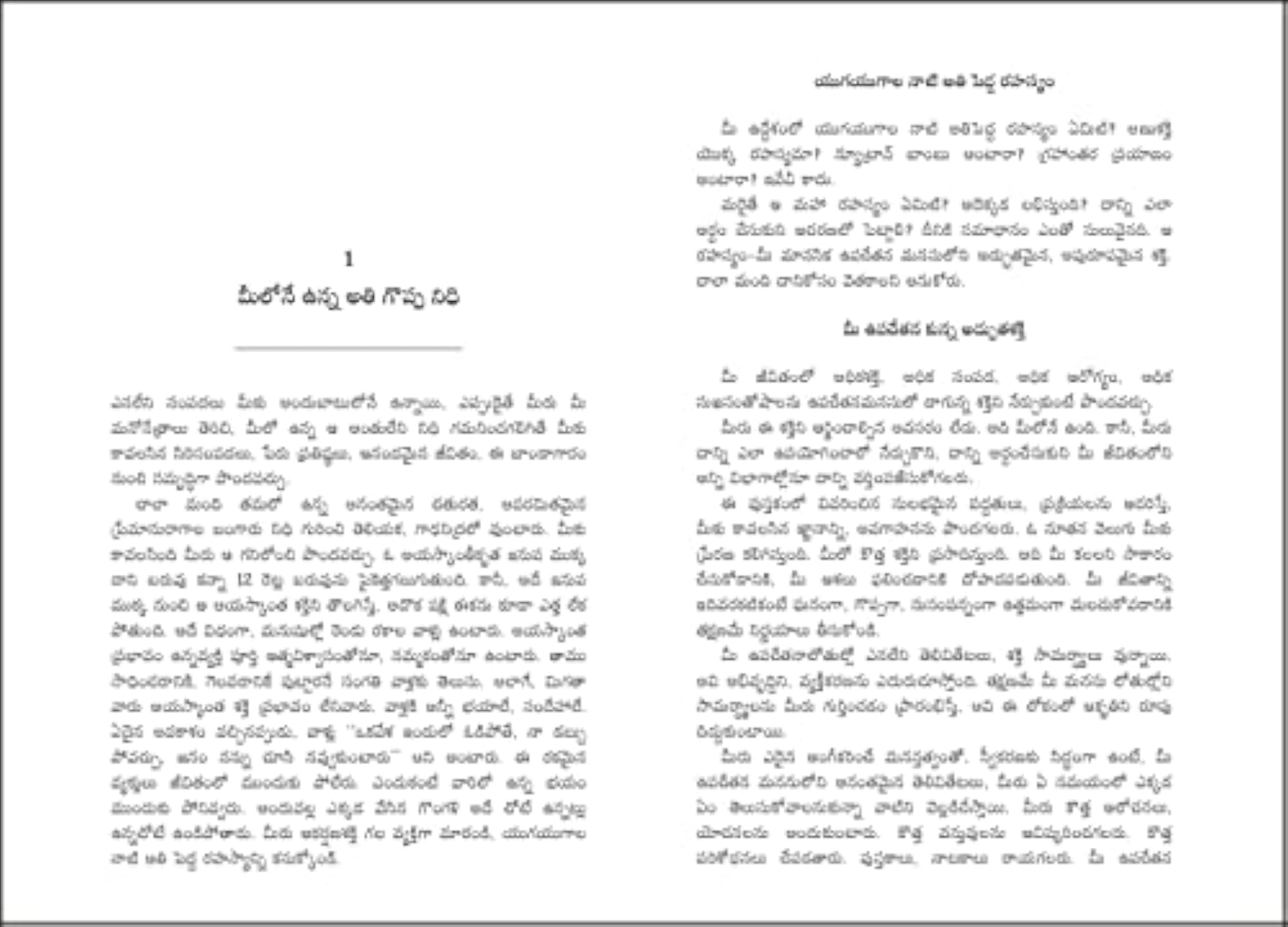 The Power of Your Subconscious Mind (Telugu)