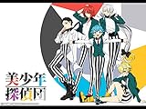 美少年探偵団