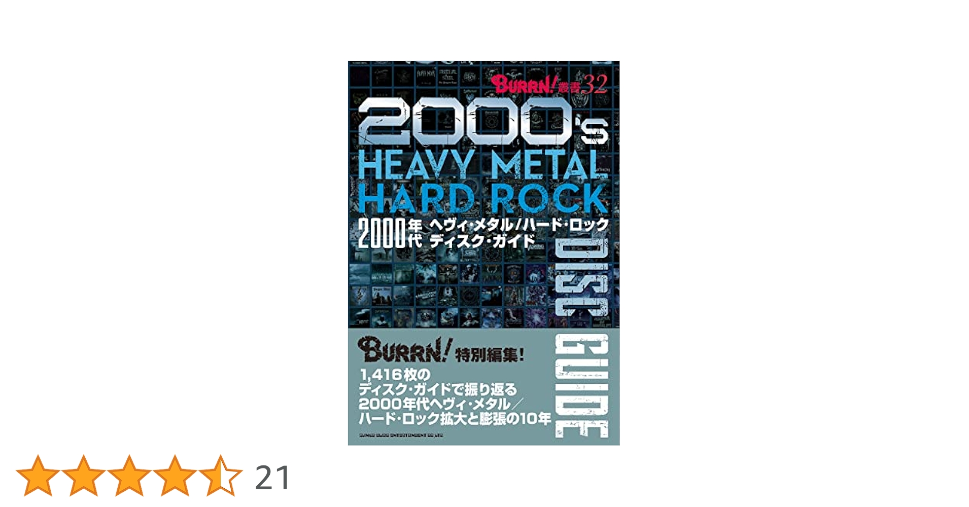 [CDガイド]ハードロック、ヘヴィメタル ヘヴィ・メタル/ハ-ド・ロックCDガイド (シンコー・ミュージック