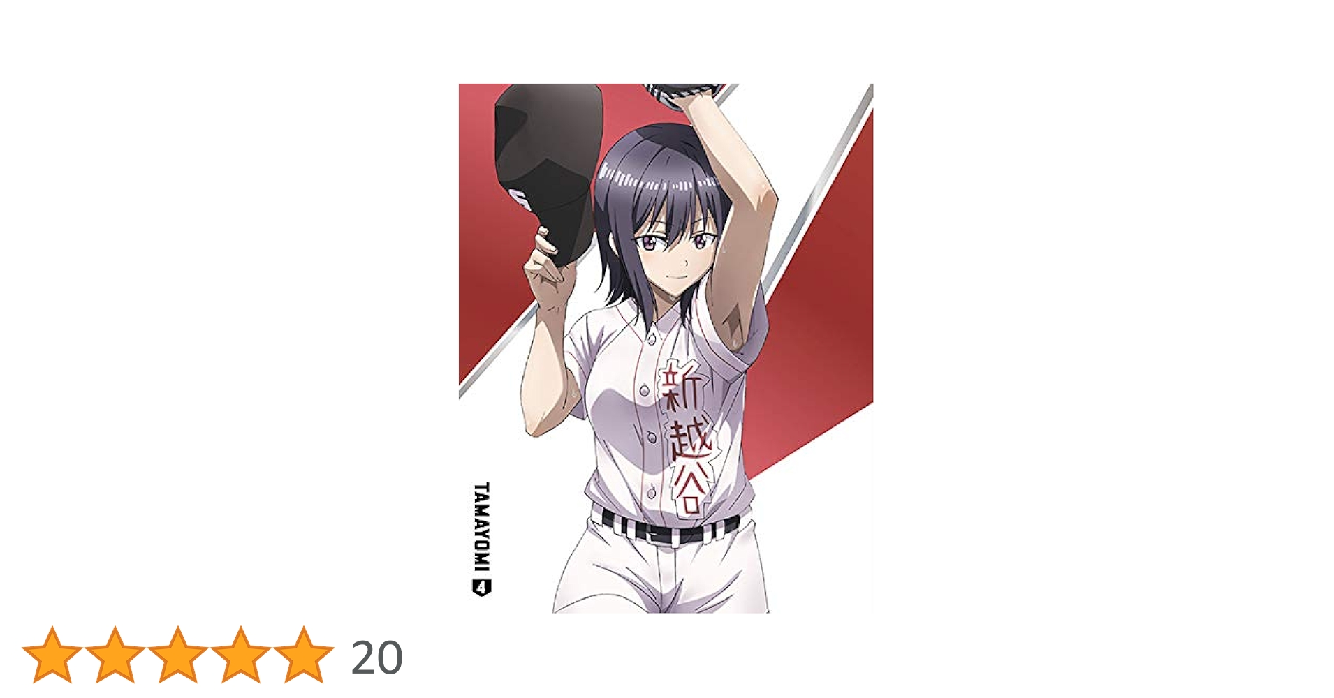 Amazon.co.jp: 球詠 4 [Blu-ray] : マウンテンプクイチ, 福島利