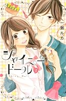 シャイニードール 2 4063419096 Book Cover