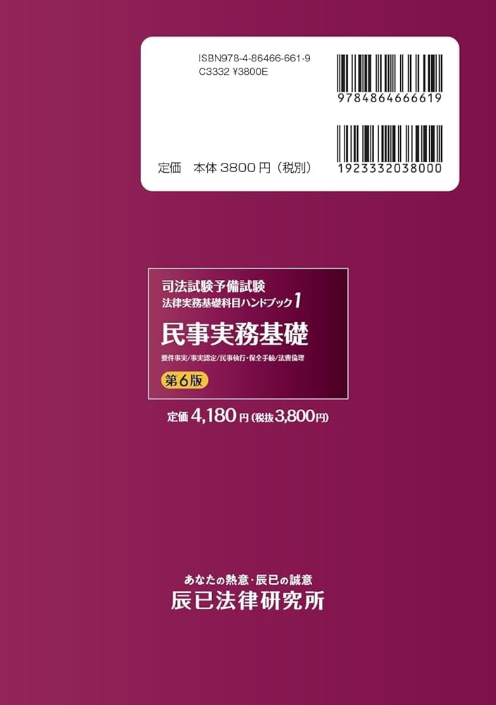 【裁断済】加藤ゼミナール　法律実務基礎科目完成テキスト　実務基礎予備試験過去問 加藤ゼミナールのテキストの強み | 司法試験・予備試験対策を