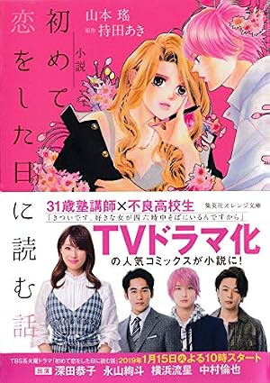 初めて恋をした日に読む話 4 (マーガレットコミックスDIGITAL) | 持田