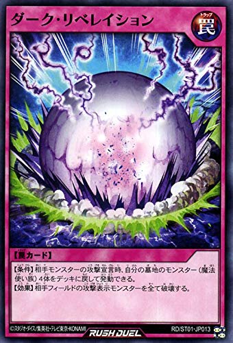 Amazon.co.jp: 遊戯王ラッシュデュエル ダーク・リベレイション