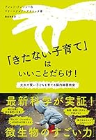 "After kitanai Parenthood" cause for the shade.-Durable and Clever Kids One's Morality Intestinal For Bacteria Classroom 4833422530 Book Cover