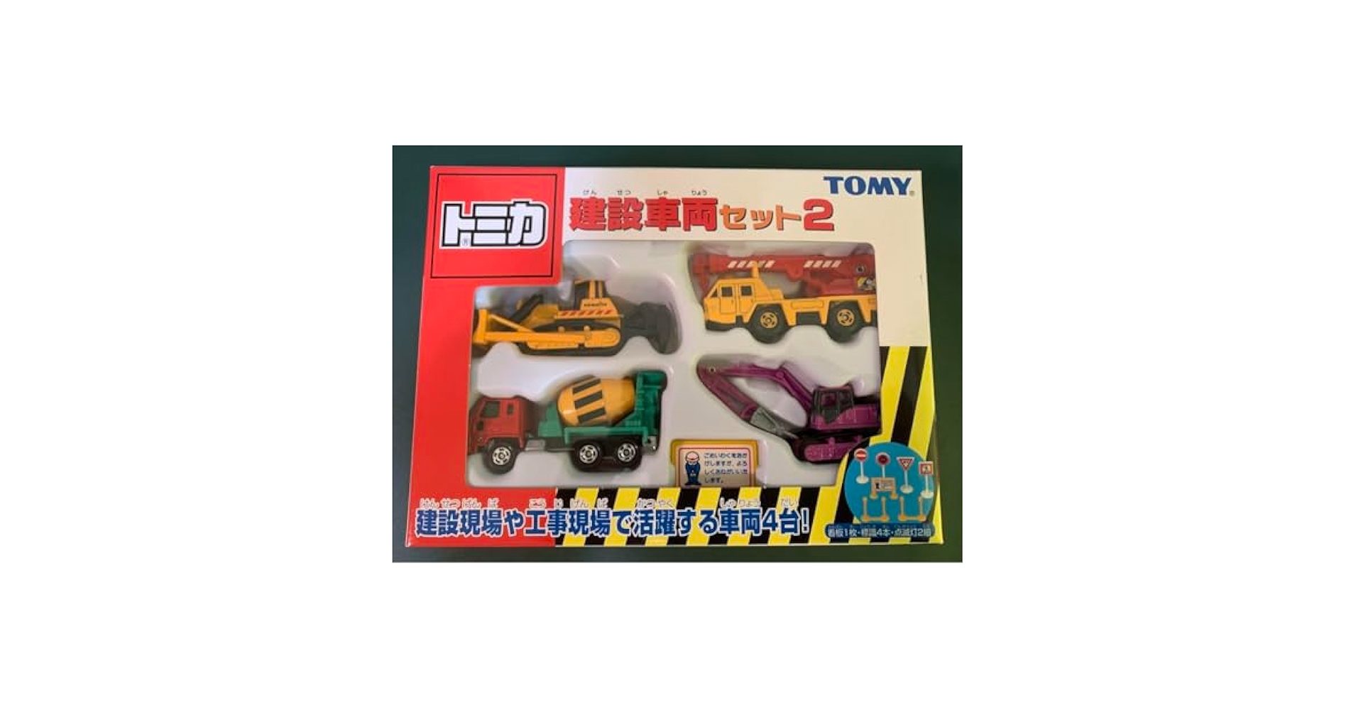 Amazon.co.jp: トミカ 建設車両セット2 : おもちゃ