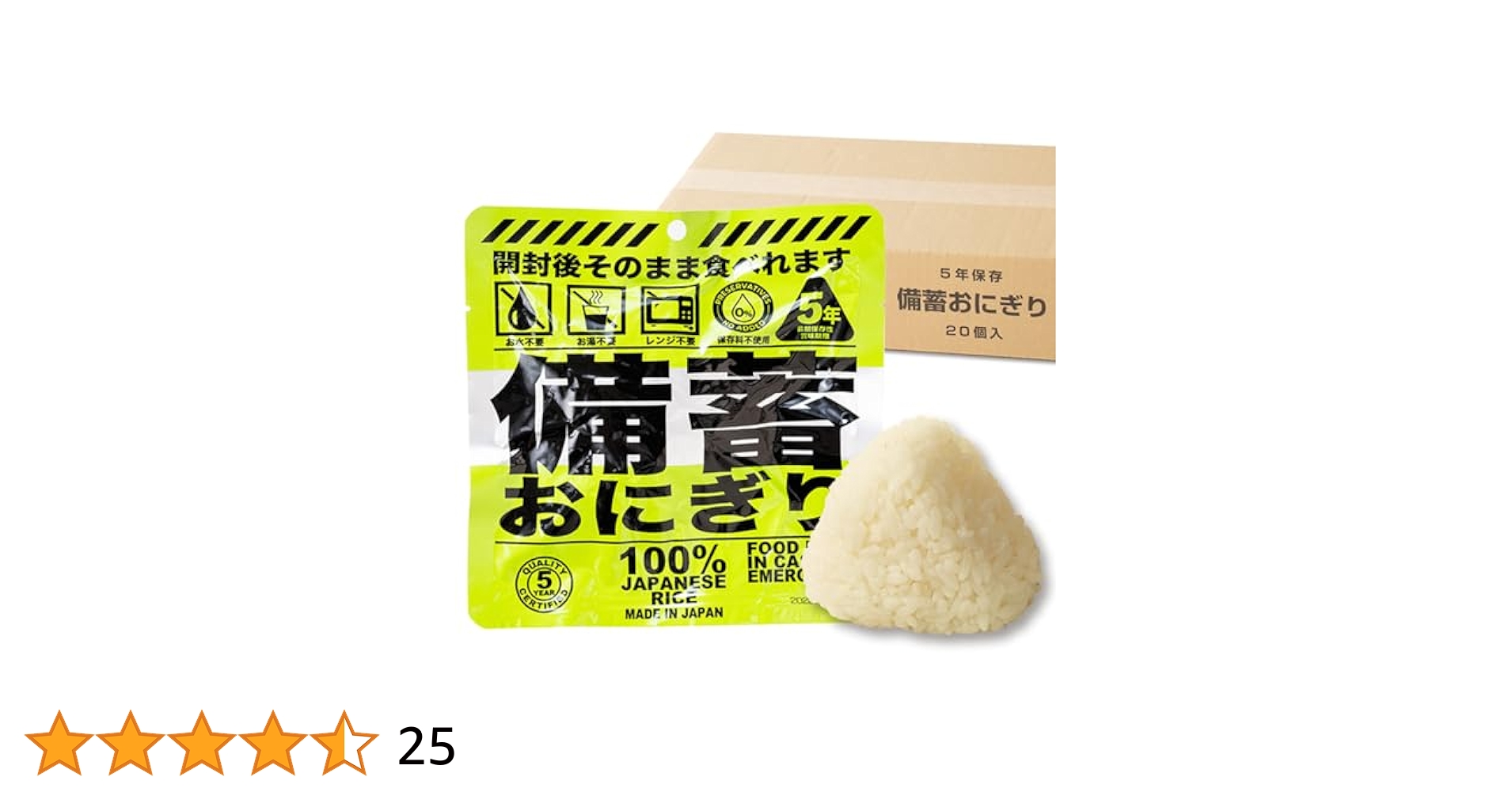 国産米　しょうゆ味　備蓄おにぎり　５０個入り　未開封の箱売りです 備蓄用おにぎり しょうゆむすび 20個入 | 商品情報 | KOKUBO