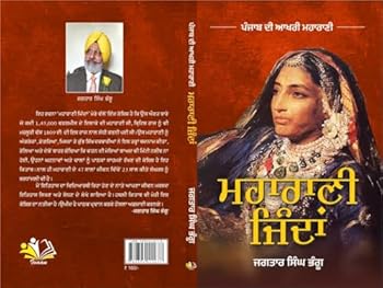 Hardcover Maharani Jinda (Punjabi) [Punjabi] Book