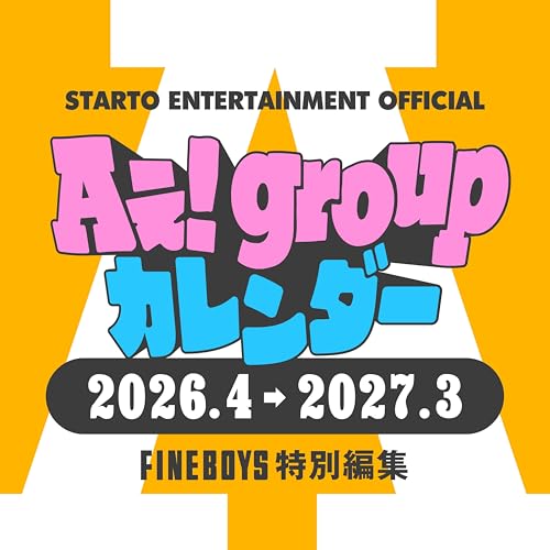 Aぇ! groupカレンダー2026.4→2027.3（STARTO ENTERTAINMENT公認）のサムネイル