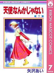 天使なんかじゃない コミック 全8巻完結セット (りぼんマスコットコミックス)[コミックセット] Amazon.co.jp: 天使なんかじゃない 全8巻完結 (りぼんマスコット
