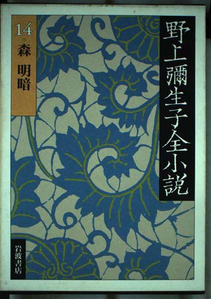 Amazon.co.jp: 野上 弥生子: 本、バイオグラフィー、最新