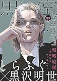 黒蜜 Vol.33