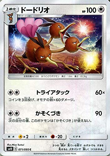 Amazon.co.jp: ポケモンカードゲーム SM10 ダブルブレイズ ドードリオ