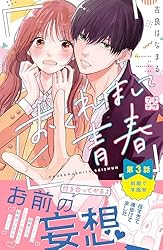 おくれまして青春(2) 吉良はなまる 直筆イラスト入りサイン本 新品未読品 2 おくれまして青春 プチデザ（2） (デザートコミックス) | 吉良