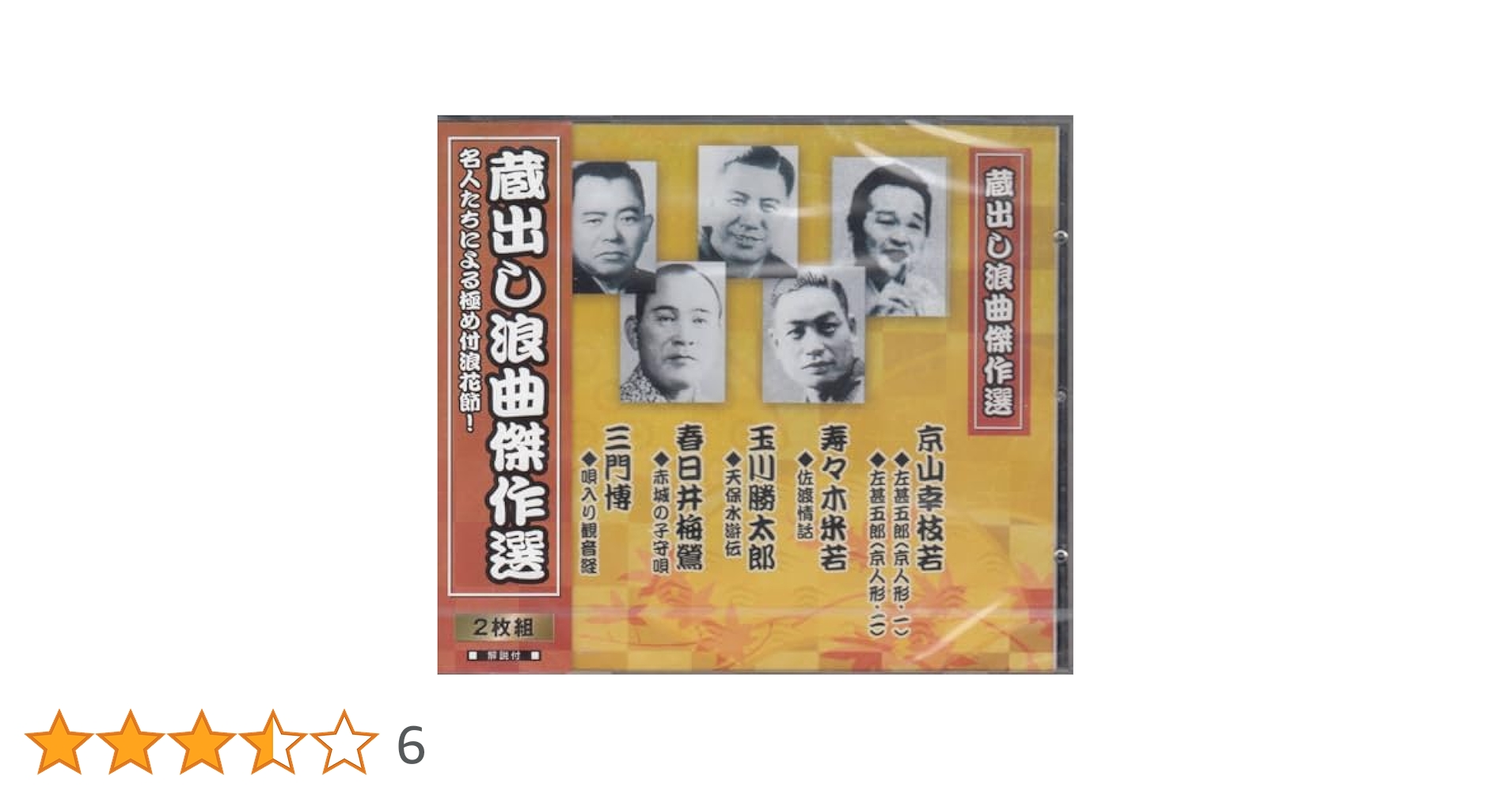 演芸玉手箱 CD(40巻×2CD)80枚＋浪曲CD10枚　落語・浪曲・講談 Amazon.co.jp: 演芸玉手箱（落語名人全集 浪曲名人全集 清水次郎