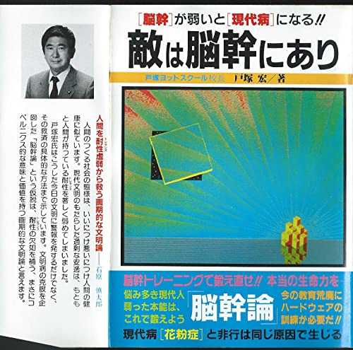 Amazon.co.jp: 戸塚 宏: 本、バイオグラフィー、最新アップデート
