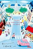 杏のとことこパリ子連れ旅