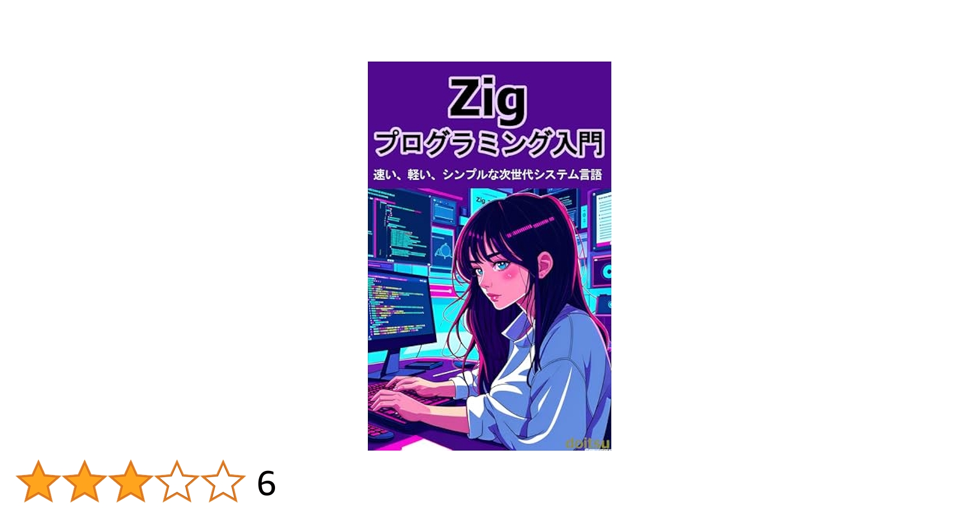 Amazon.co.jp: Zigプログラミング入門: 速い、軽い、シンプルな