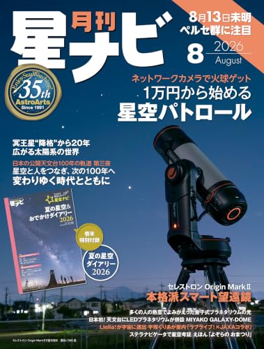 月刊星ナビ 2026年8月号 [雑誌]