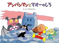 Amazon.co.jp: アンパンマンとえんぴつじま (アンパンマンメルヘン 7