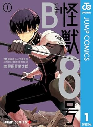 Amazon.co.jp: 怪獣8号 15 (ジャンプコミックスDIGITAL) 電子