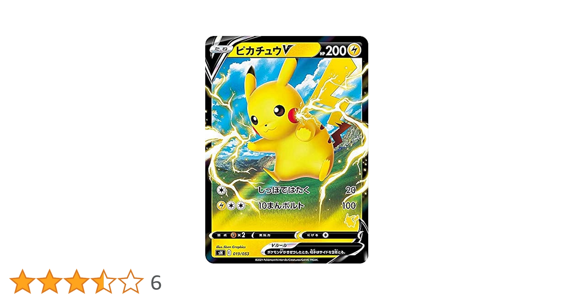 Amazon.co.jp: ポケモンカードゲーム SH 019/053 ピカチュウV 雷
