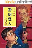 少年探偵シリーズ1〜13.15〜26 Amazon.co.jp: 江戸川乱歩・少年探偵シリーズ（1） 怪人二十