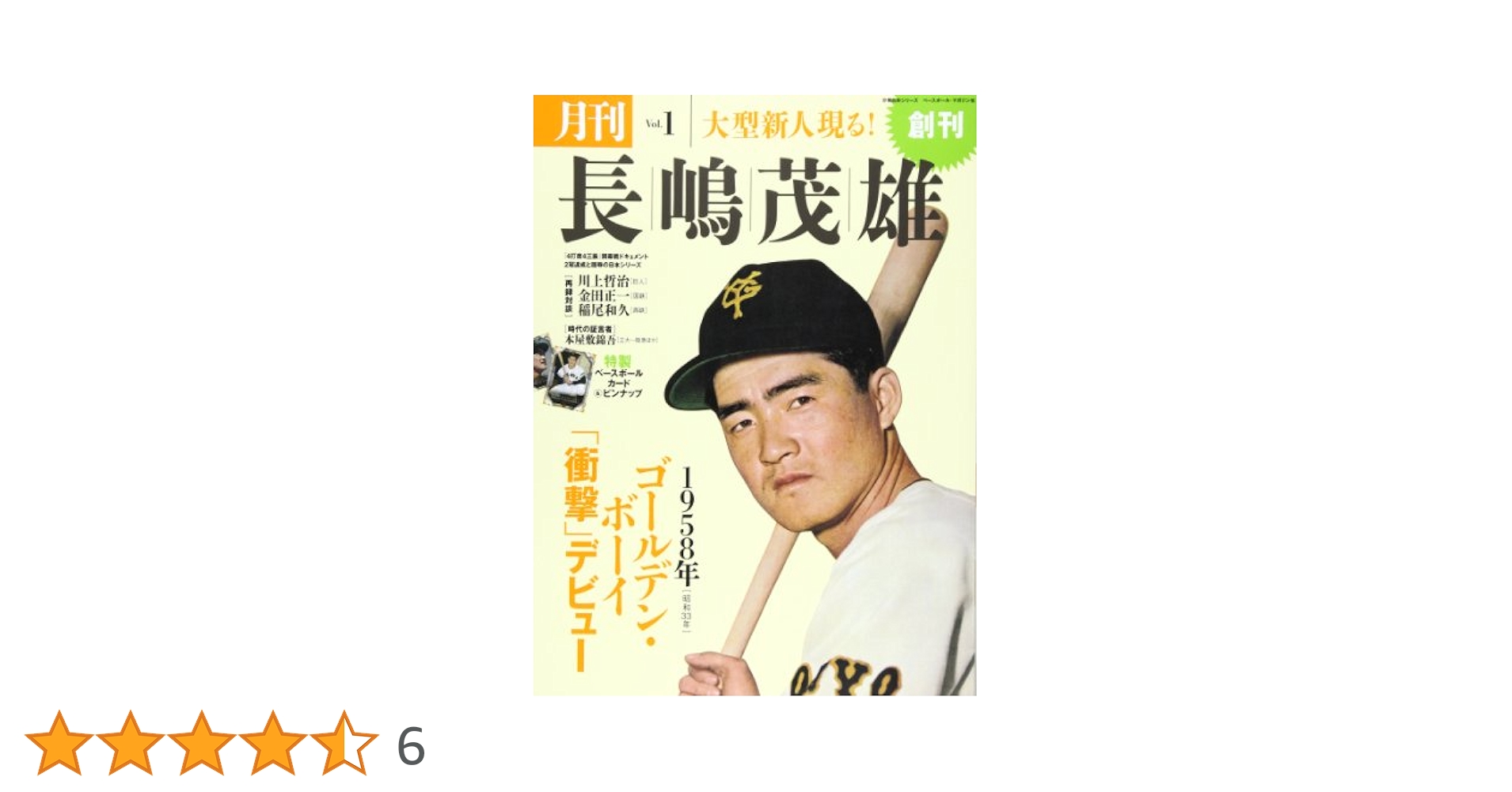 月刊長嶋茂雄 Vol.1 〜12セット 月刊長嶋茂雄 Vol.1 (分冊百科シリーズ) |本 | 通販 | Amazon