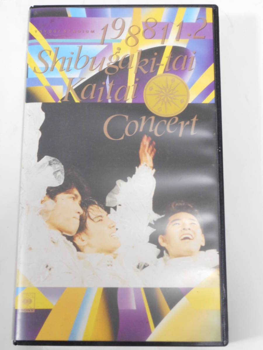 シブがき隊解散コンサート・ビデオ 1988年11月2日 シブがき隊解散コンサート・ビデオ 1988年11月2日