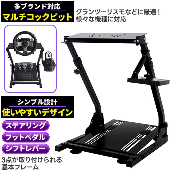 Amazon.co.jp: ハンコン スタンド コックピット レーシングホイール