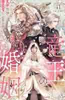 Amazon.co.jp: 竜王の婚姻 （分冊版）41 竜王の婚姻（分冊版