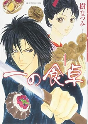 Amazon.co.jp: 八雲立つ (第1巻) (白泉社文庫 い 1-18) : 樹 なつみ: 本
