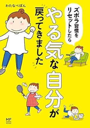 Amazon.co.jp: もっと！スリム美人の生活習慣を真似したら リバウンド