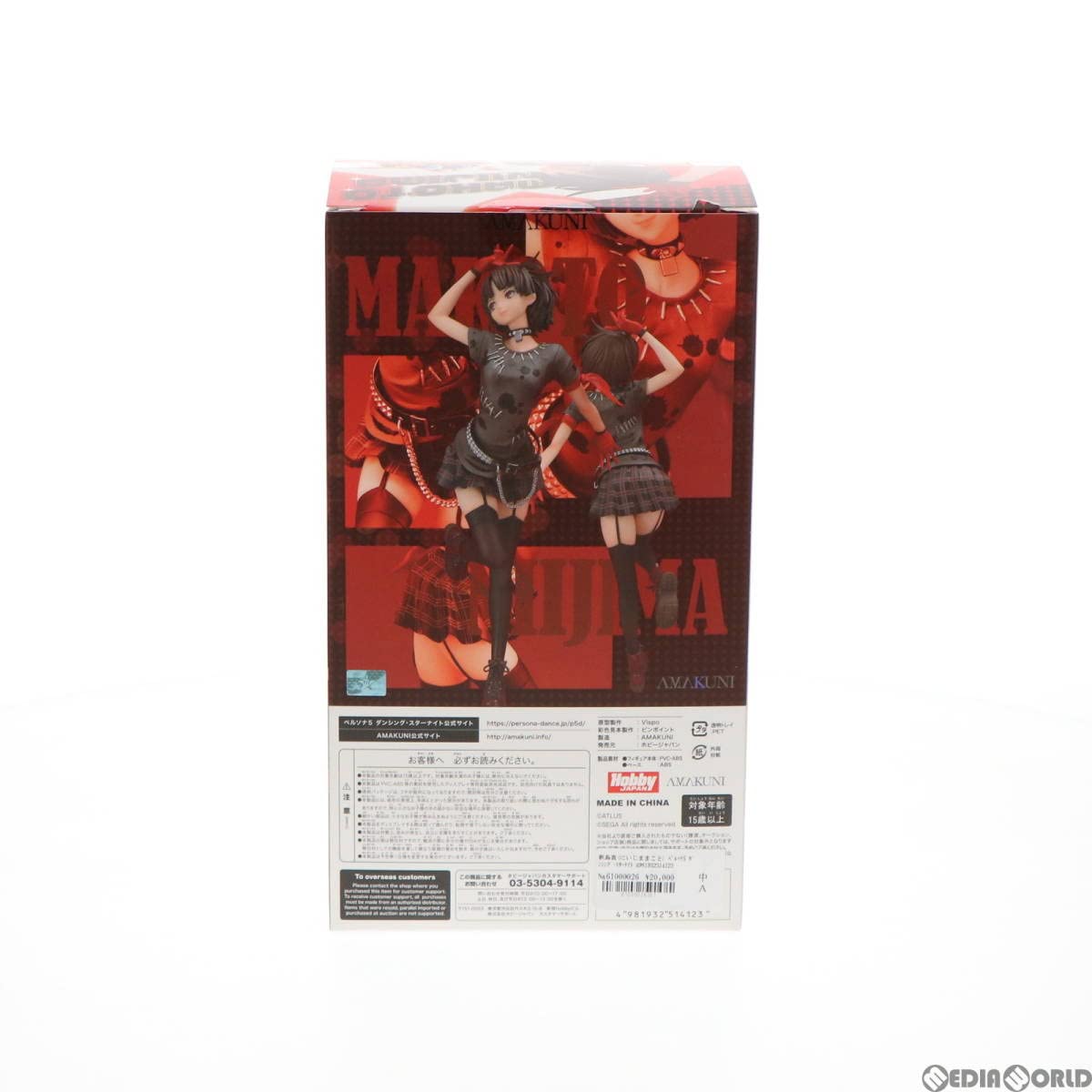 Amazon.co.jp: [FIG]新島真(にいじままこと) ペルソナ5 ダンシング 
