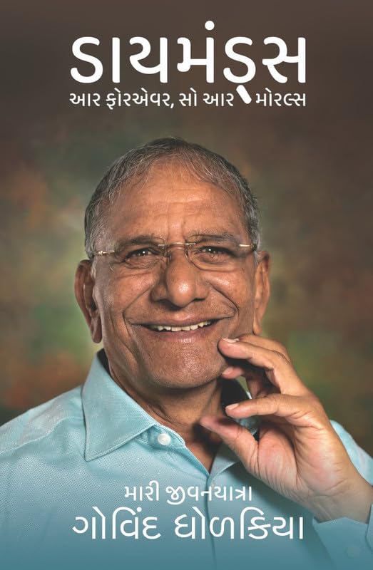 Govind DholakiaDiamonds Are Forever, So Are Morals: Autobiography Of Govind Dholakia in Gujarati