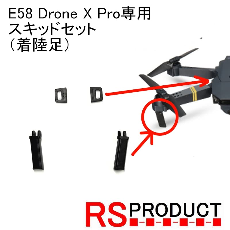 Amazon | 予備スキッド 着陸脚 足 1セット(1機分)DRONE X HD PRO