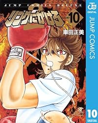 車田正美★リングにかけろ1 15巻★ リングにかけろ2 全26巻 リングにかけろ2 26／車田正美 | 集英社 ― SHUEISHA ―